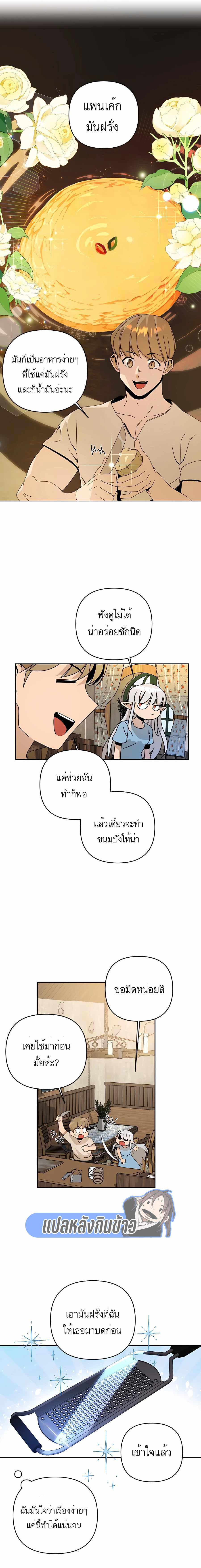 I’ll Resign And Have A Fresh Start In This World ตอนที่ 21 18