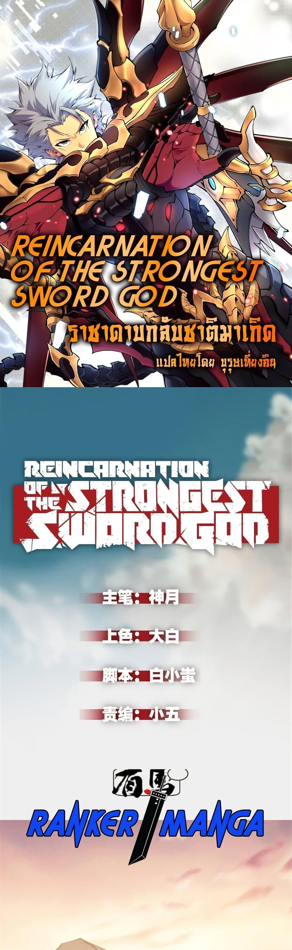 Reincarnation Of The Strongest Sword God ตอนที่ 50 1
