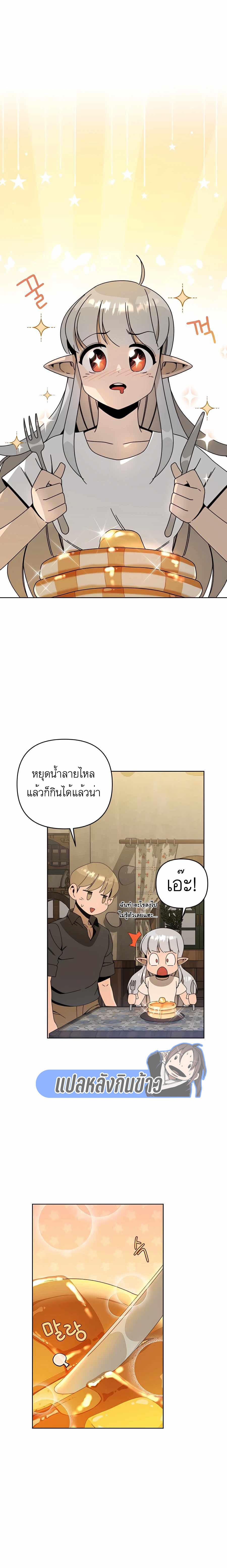 I’ll Resign And Have A Fresh Start In This World ตอนที่ 21 1