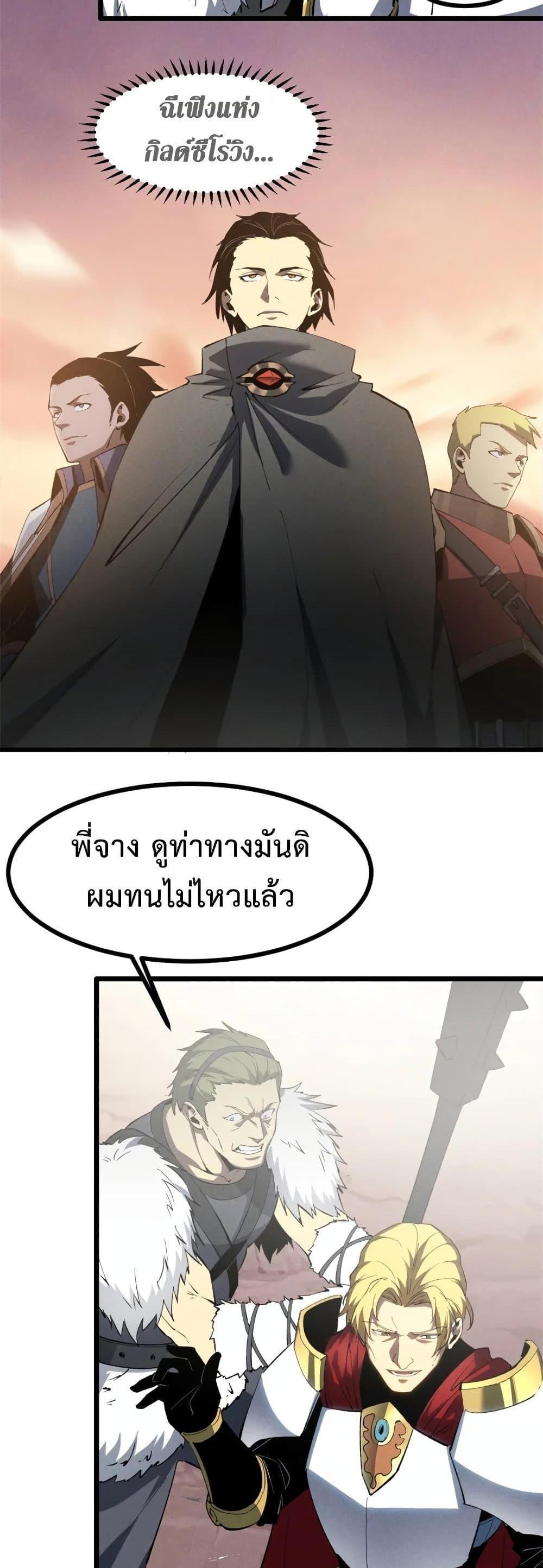 Reincarnation Of The Strongest Sword God ตอนที่ 50 3
