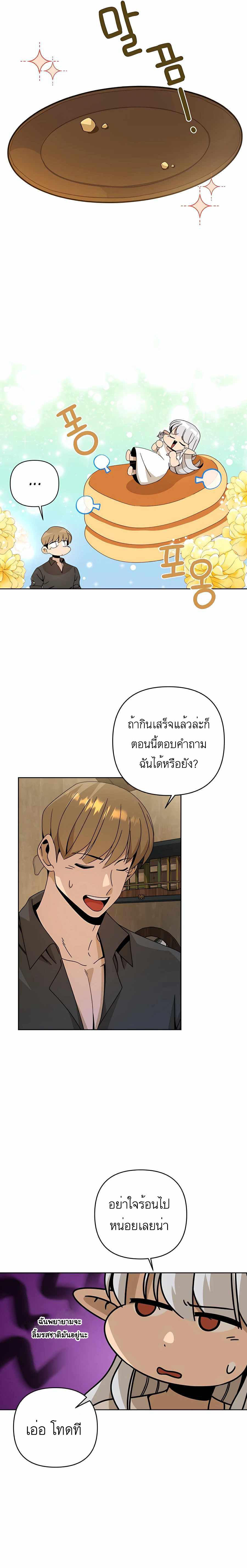 I’ll Resign And Have A Fresh Start In This World ตอนที่ 21 4