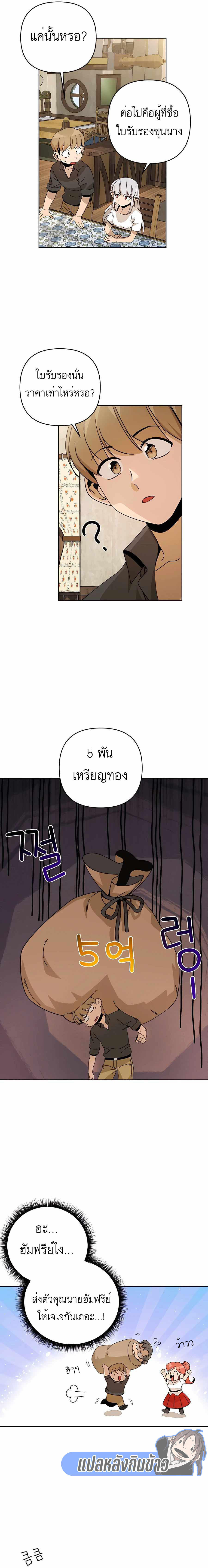 I’ll Resign And Have A Fresh Start In This World ตอนที่ 21 6