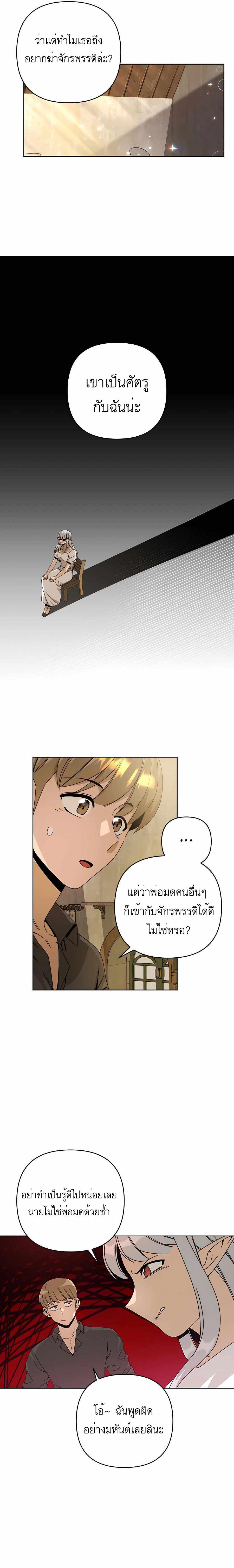 I’ll Resign And Have A Fresh Start In This World ตอนที่ 21 7