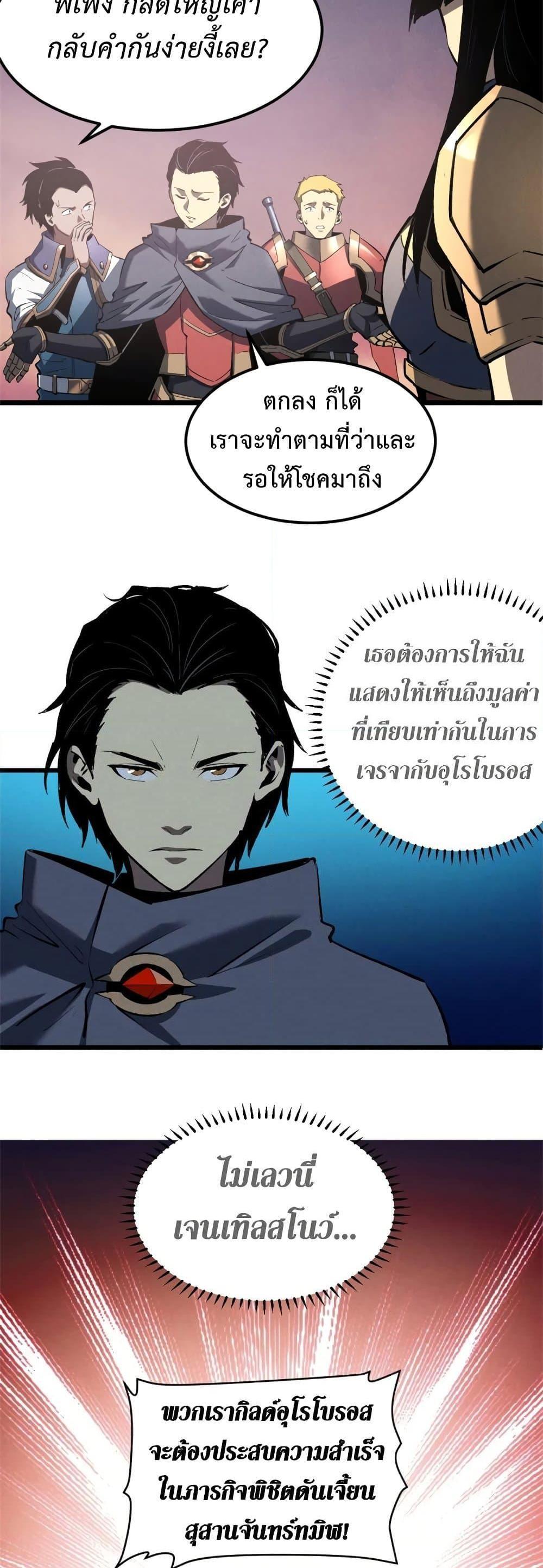 Reincarnation Of The Strongest Sword God ตอนที่ 50 8