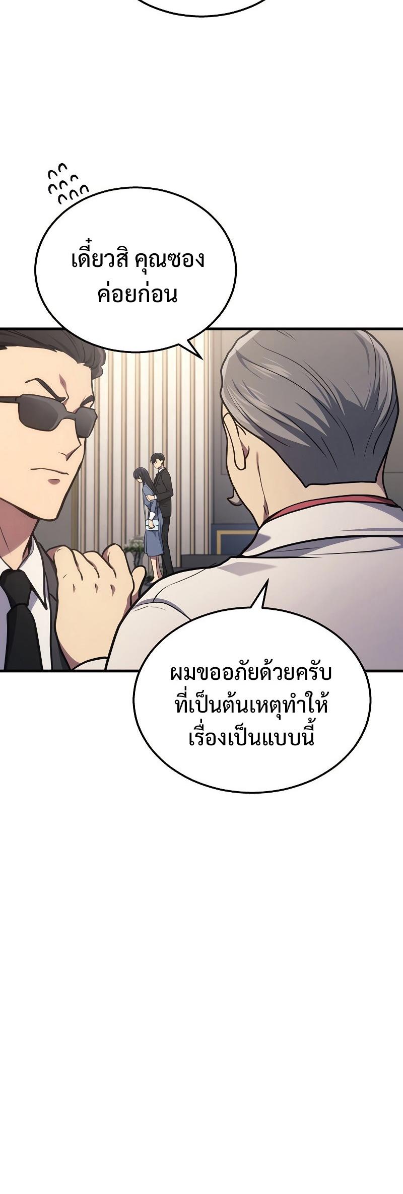Martial God Regressed to Level 2 ตอนที่ 17 10