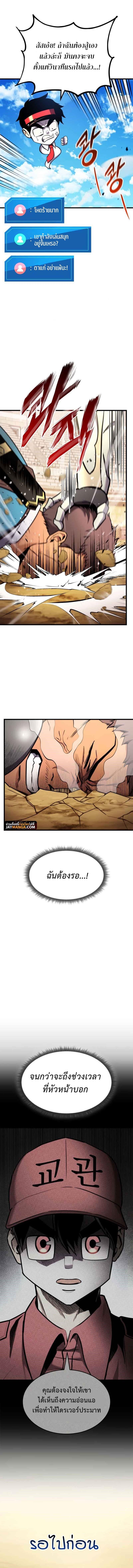Ranker’s Return (Remake) ตอนที่ 103 10
