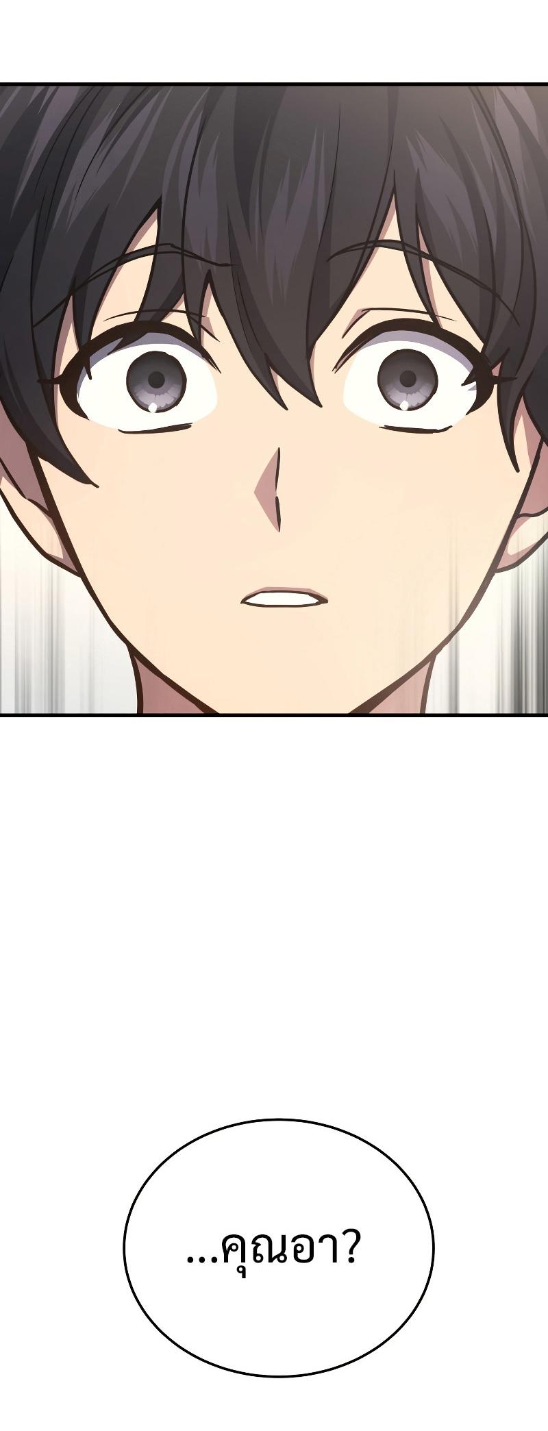 Martial God Regressed to Level 2 ตอนที่ 14 10