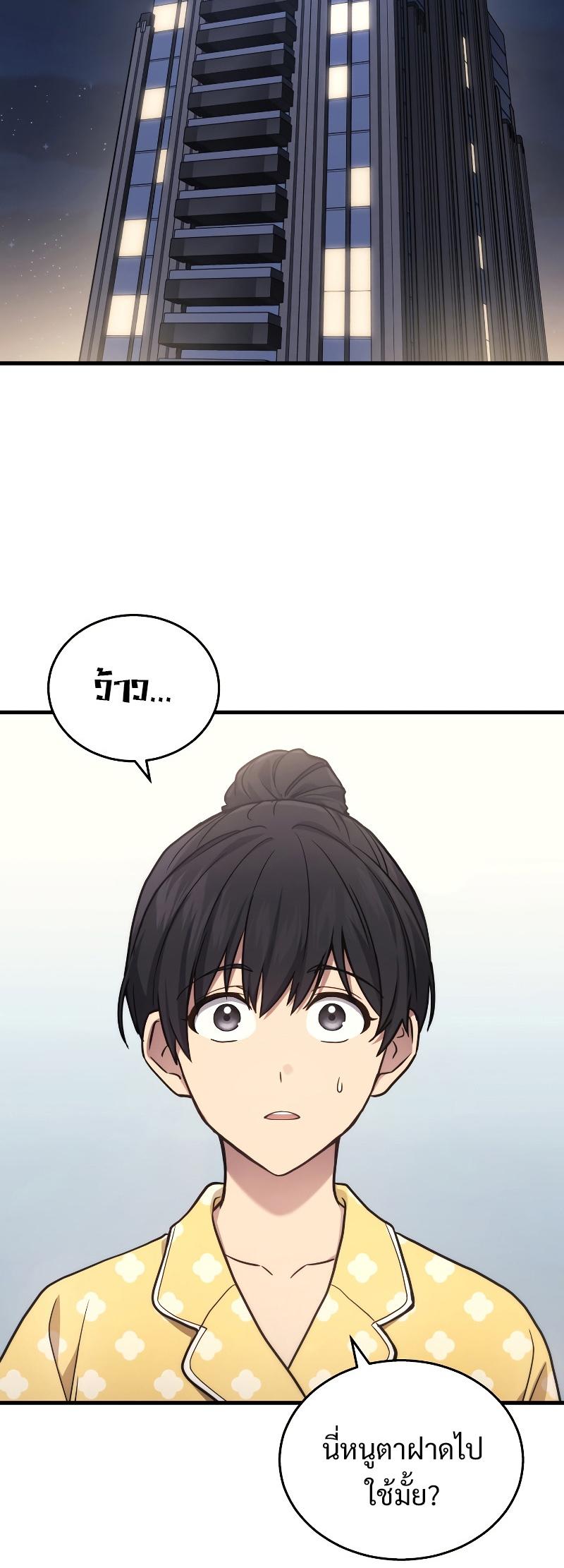 Martial God Regressed to Level 2 ตอนที่ 13 10