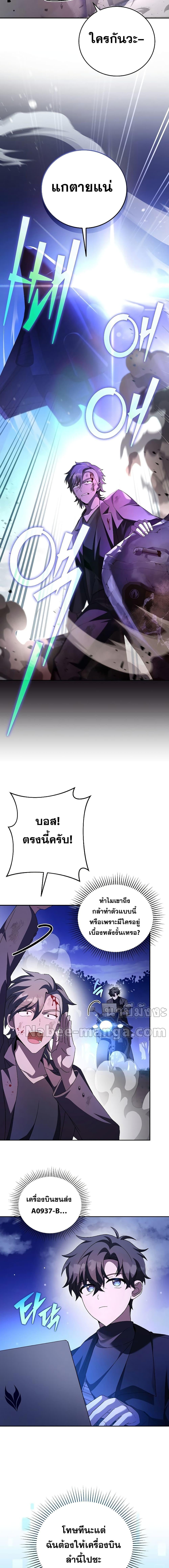 The Novel’s Extra (Remake) ตอนที่ 68 10
