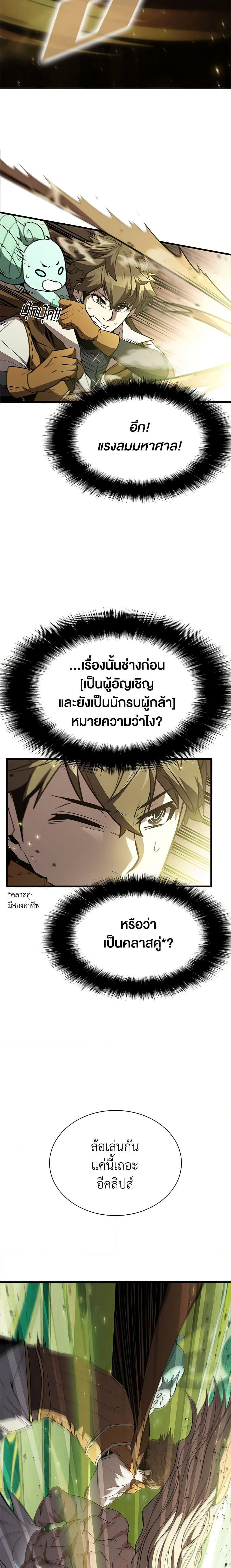 Taming Master ตอนที่ 91 10