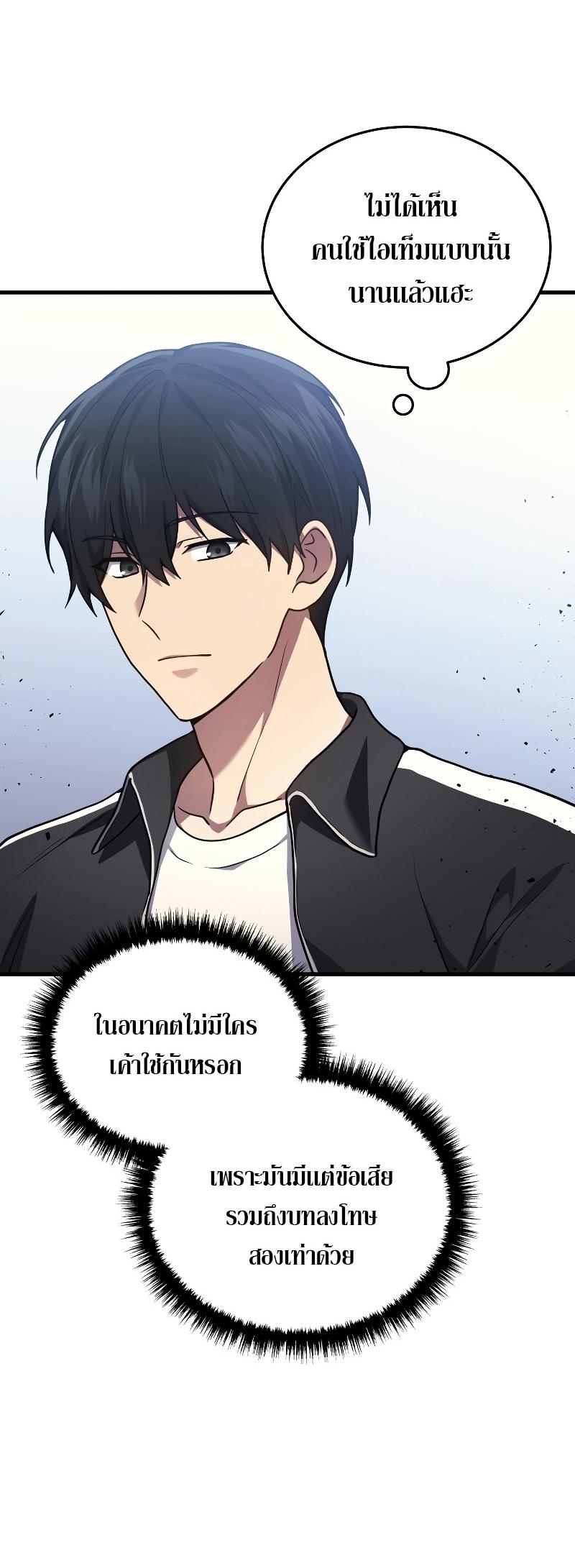 Martial God Regressed to Level 2 ตอนที่ 12 10