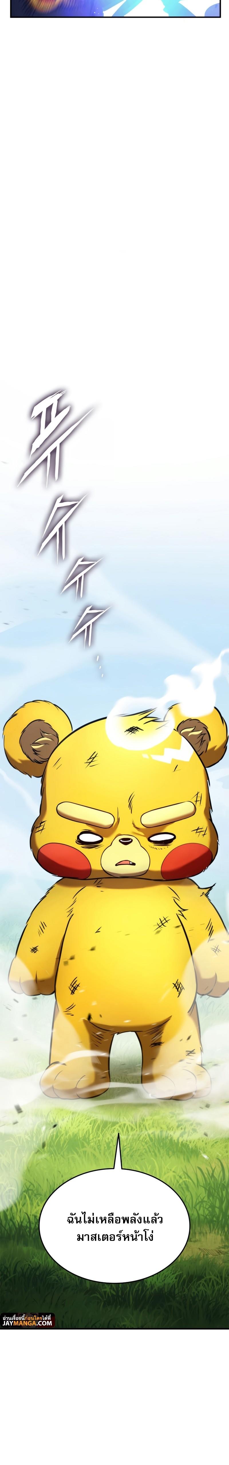 Ranker’s Return (Remake) ตอนที่ 108 10