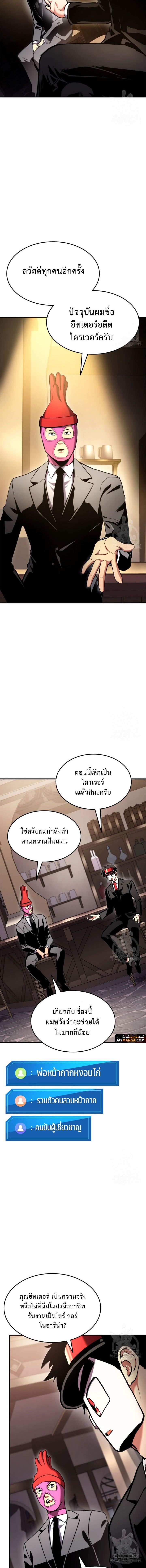 Ranker’s Return (Remake) ตอนที่ 105 10
