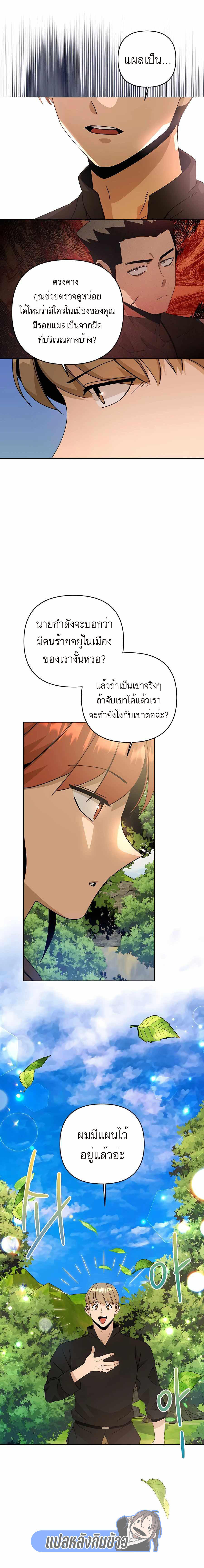 I’ll Resign And Have A Fresh Start In This World ตอนที่ 22 10