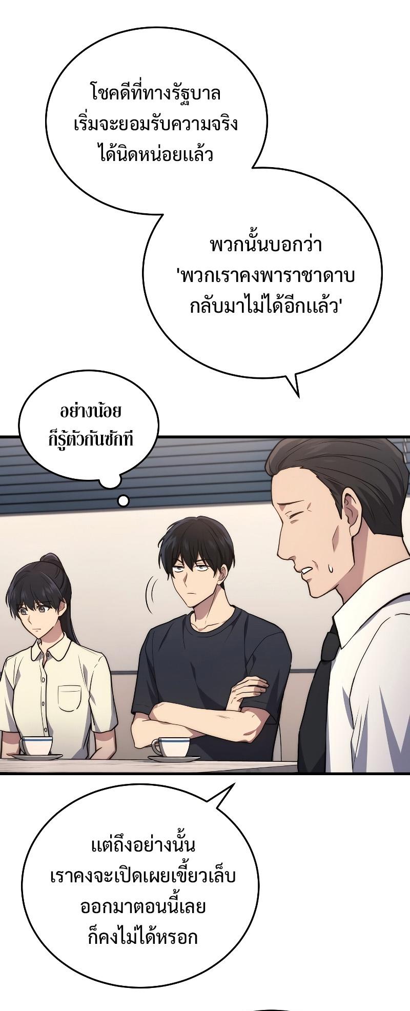 Martial God Regressed to Level 2 ตอนที่ 11 10