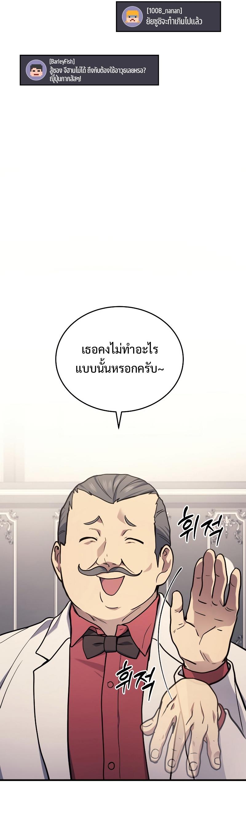 Martial God Regressed to Level 2 ตอนที่ 16 10