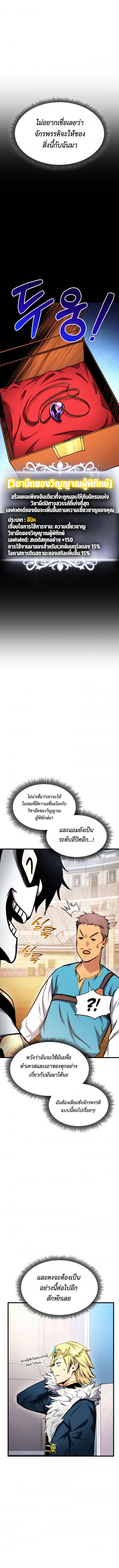 Ranker’s Return (Remake) ตอนที่ 96 10
