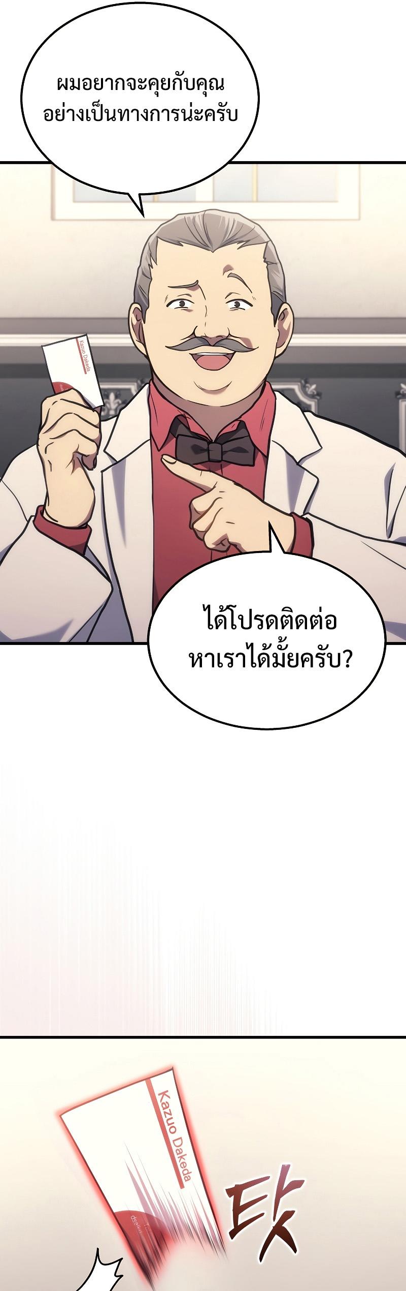 Martial God Regressed to Level 2 ตอนที่ 17 11