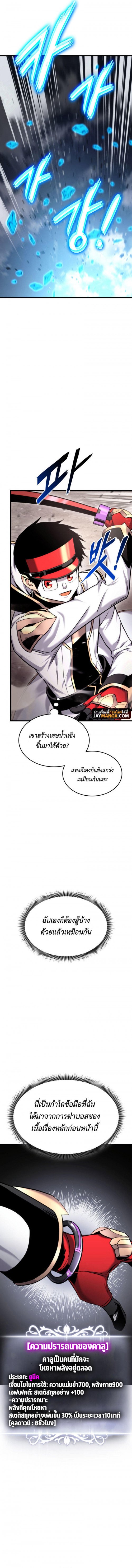 Ranker’s Return (Remake) ตอนที่ 95 11