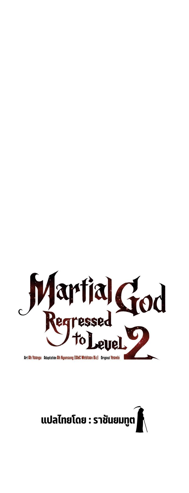 Martial God Regressed to Level 2 ตอนที่ 14 11