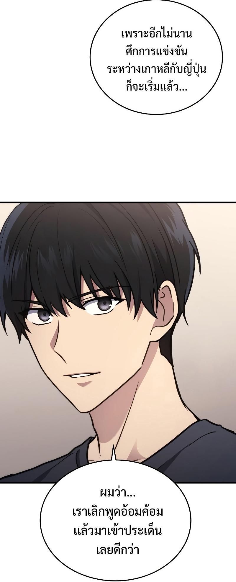 Martial God Regressed to Level 2 ตอนที่ 11 11