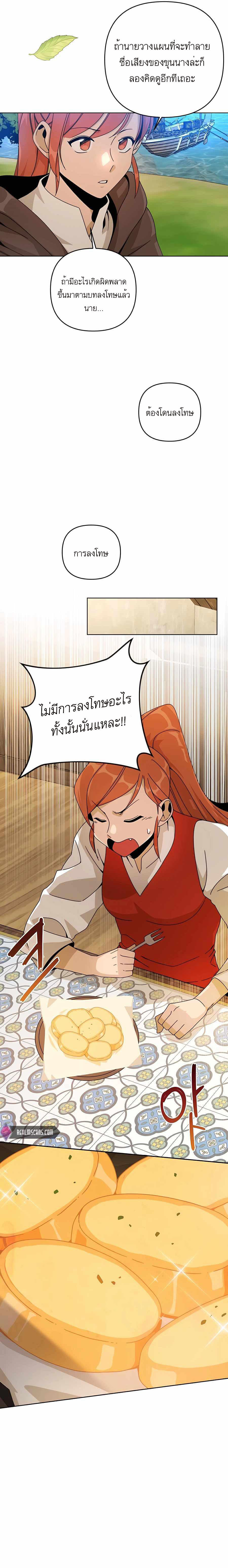 I’ll Resign And Have A Fresh Start In This World ตอนที่ 22 11