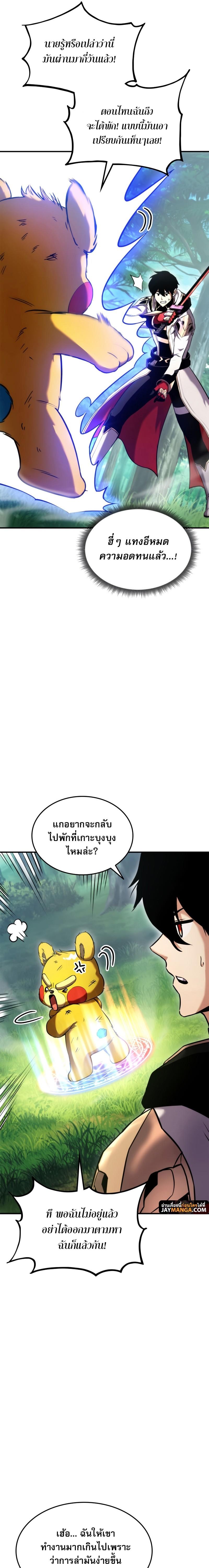 Ranker’s Return (Remake) ตอนที่ 108 11