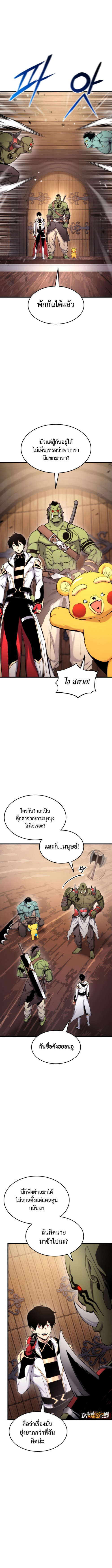 Ranker’s Return (Remake) ตอนที่ 98 11