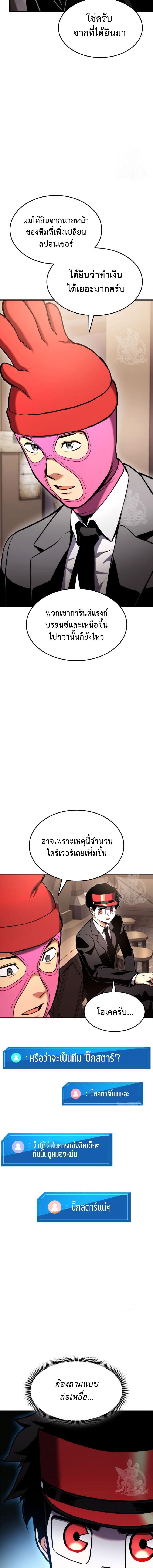 Ranker’s Return (Remake) ตอนที่ 105 11