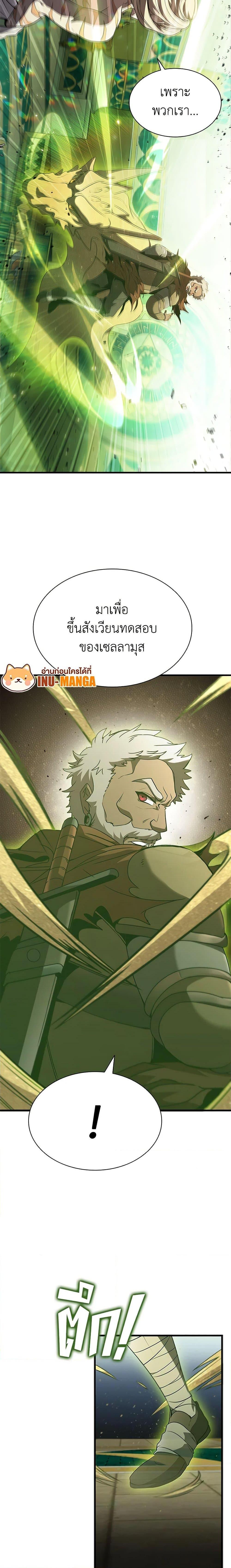 Taming Master ตอนที่ 91 11