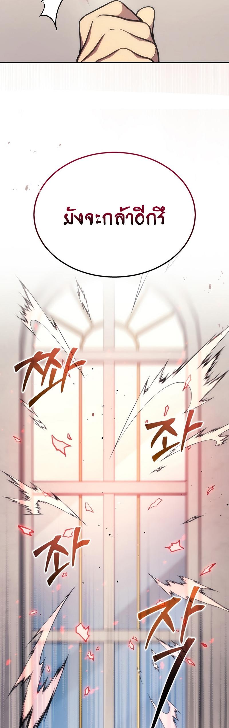 Martial God Regressed to Level 2 ตอนที่ 17 12