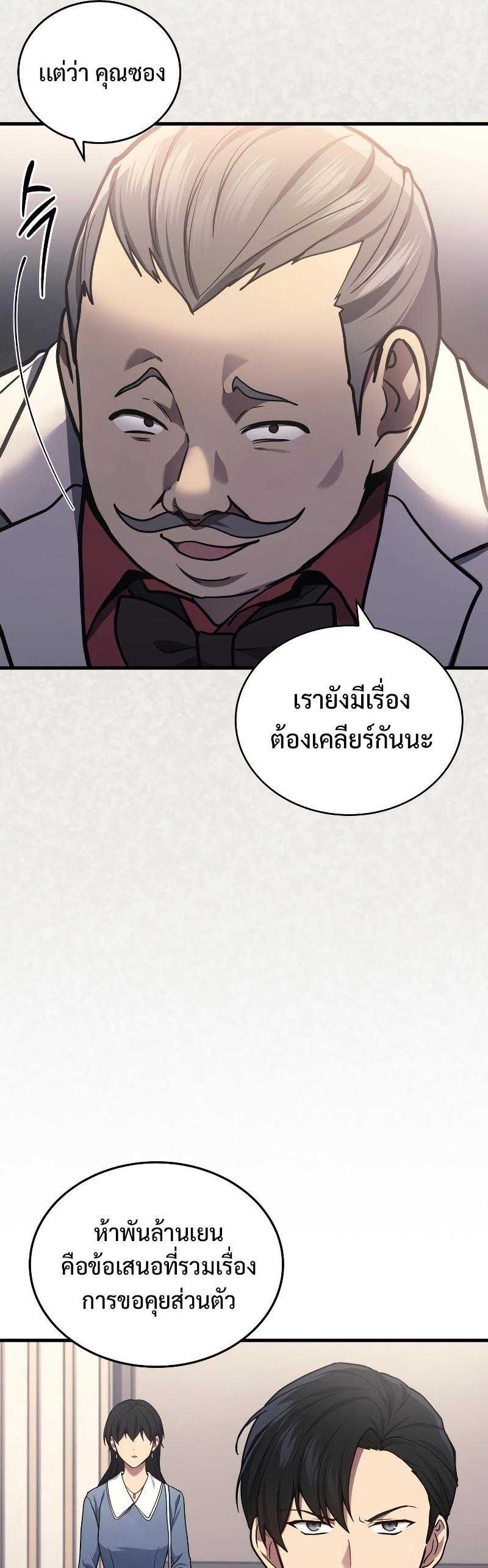 Martial God Regressed to Level 2 ตอนที่ 16 12
