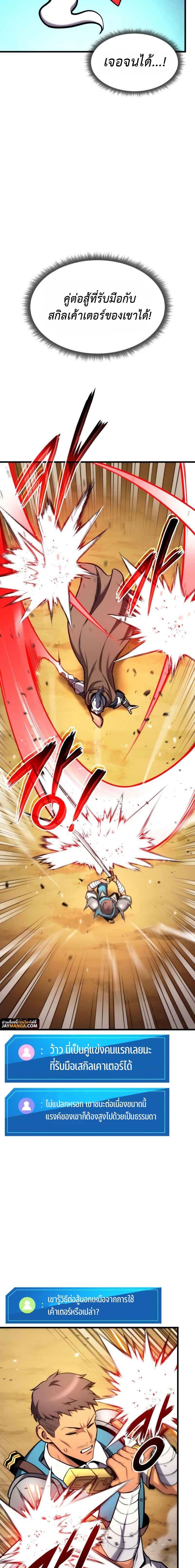 Ranker’s Return (Remake) ตอนที่ 102 12
