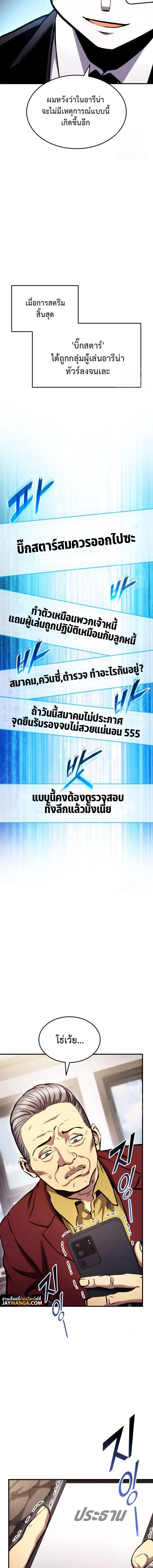 Ranker’s Return (Remake) ตอนที่ 105 12
