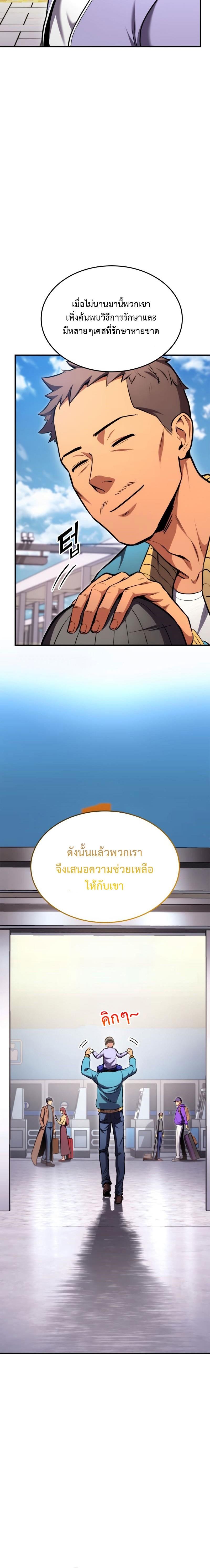 Ranker’s Return (Remake) ตอนที่ 104 12