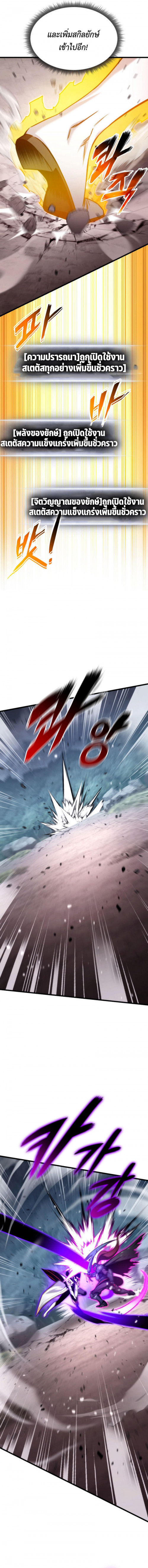 Ranker’s Return (Remake) ตอนที่ 95 12