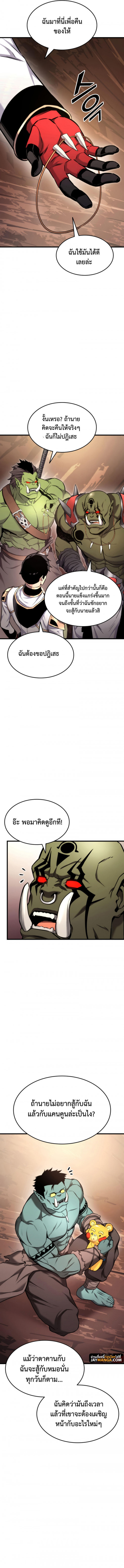 Ranker’s Return (Remake) ตอนที่ 98 12