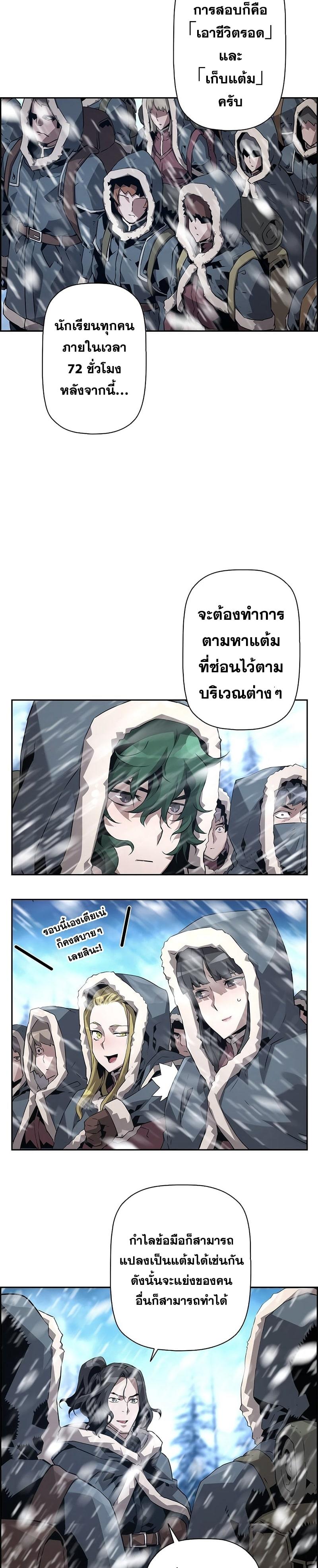 Necromancer’s Evolutionary Traits ตอนที่ 25 13