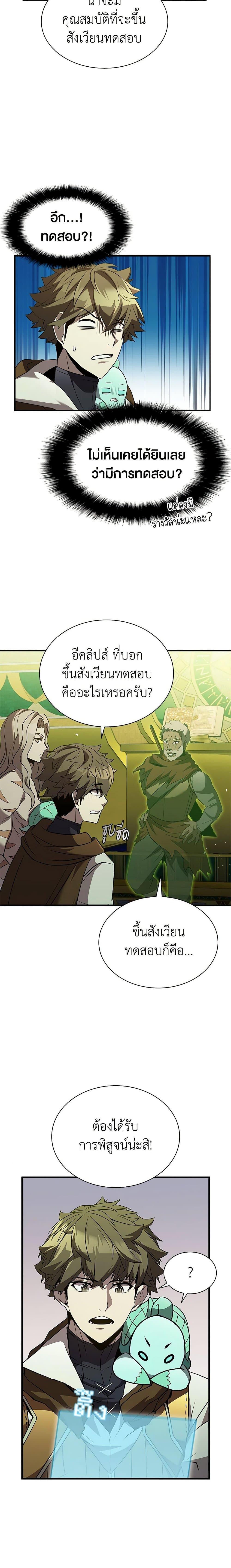 Taming Master ตอนที่ 91 13