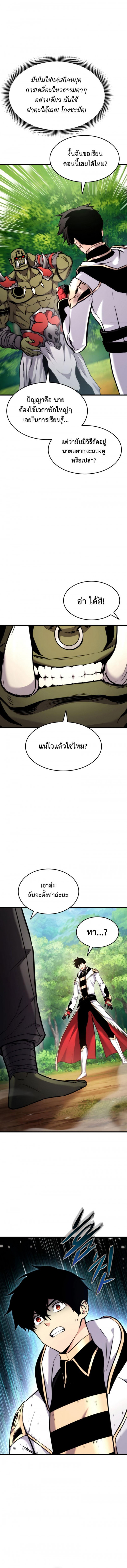 Ranker’s Return (Remake) ตอนที่ 99 13