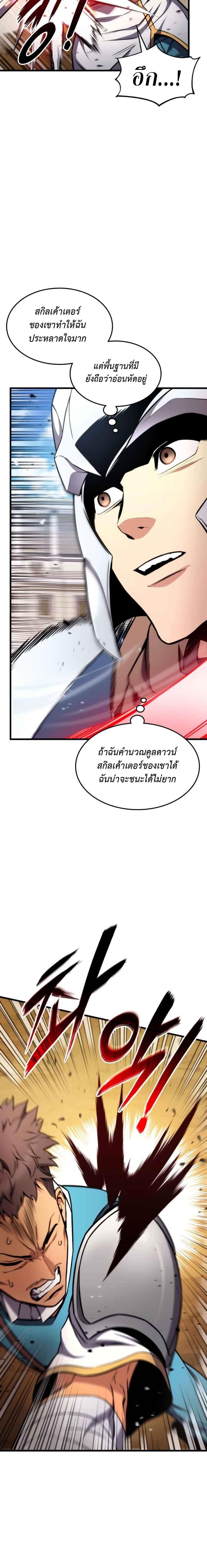 Ranker’s Return (Remake) ตอนที่ 102 13