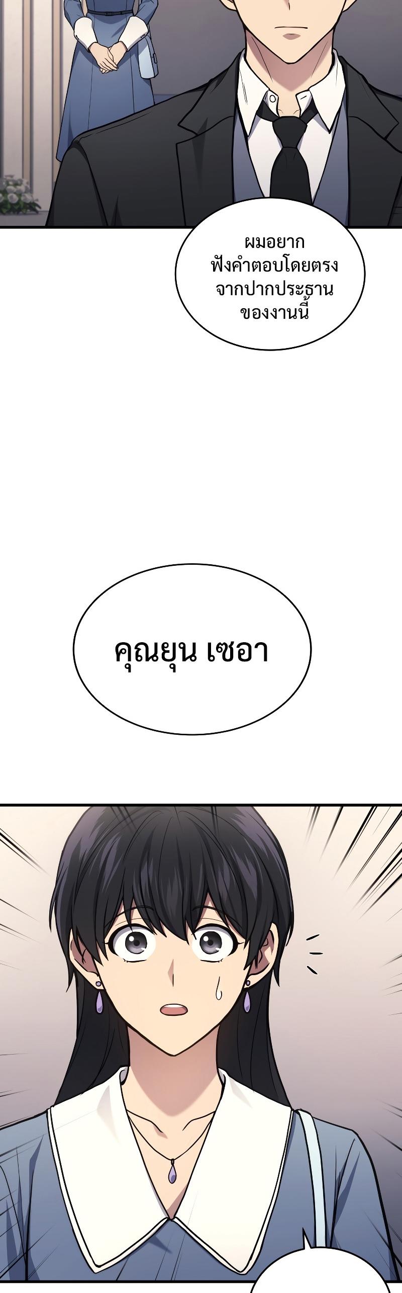 Martial God Regressed to Level 2 ตอนที่ 16 13