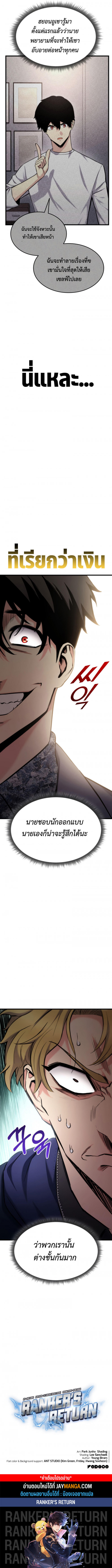 Ranker’s Return (Remake) ตอนที่ 97 13