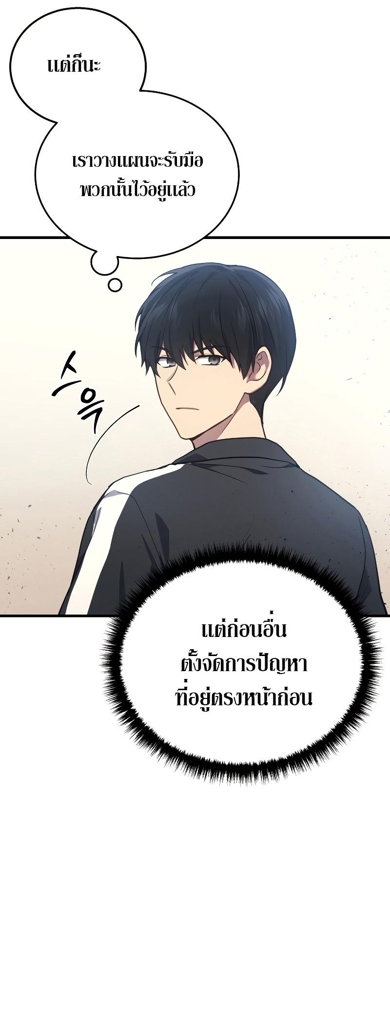 Martial God Regressed to Level 2 ตอนที่ 12 14