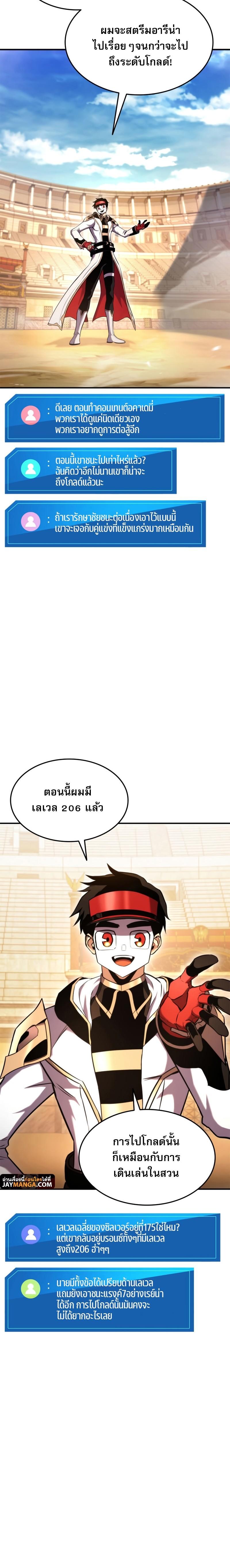 Ranker’s Return (Remake) ตอนที่ 108 14