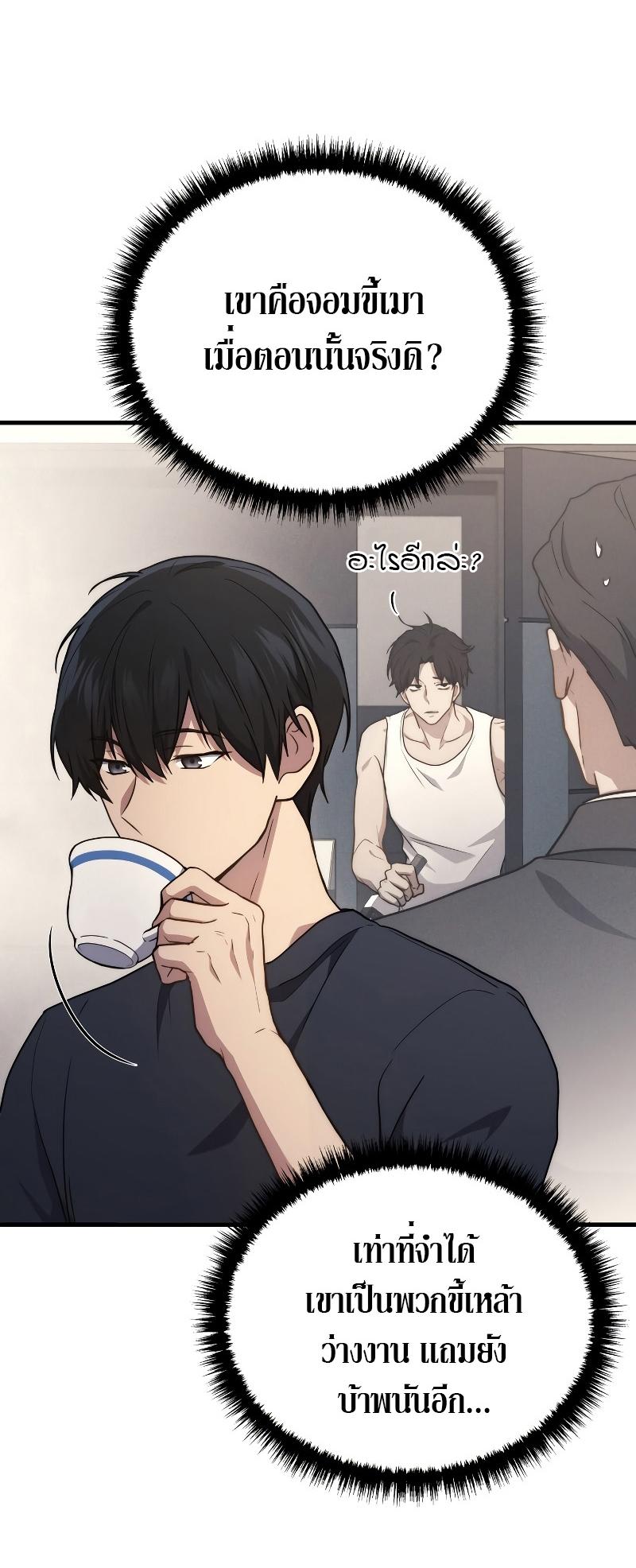 Martial God Regressed to Level 2 ตอนที่ 11 14