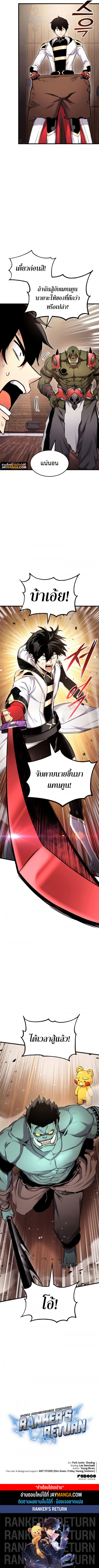 Ranker’s Return (Remake) ตอนที่ 98 14