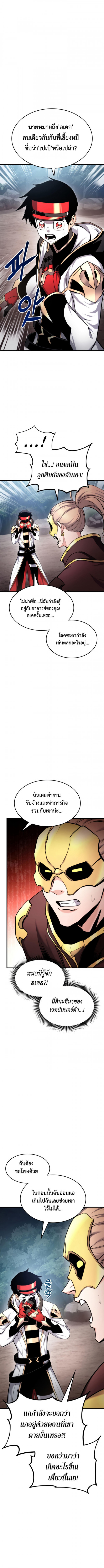 Ranker’s Return (Remake) ตอนที่ 94 14