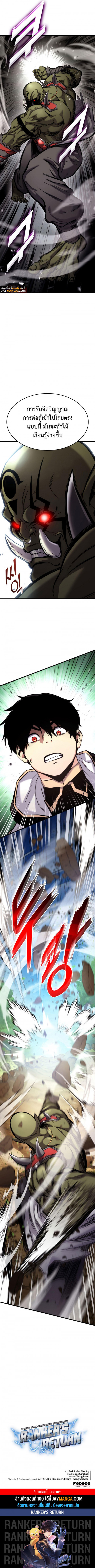 Ranker’s Return (Remake) ตอนที่ 99 14