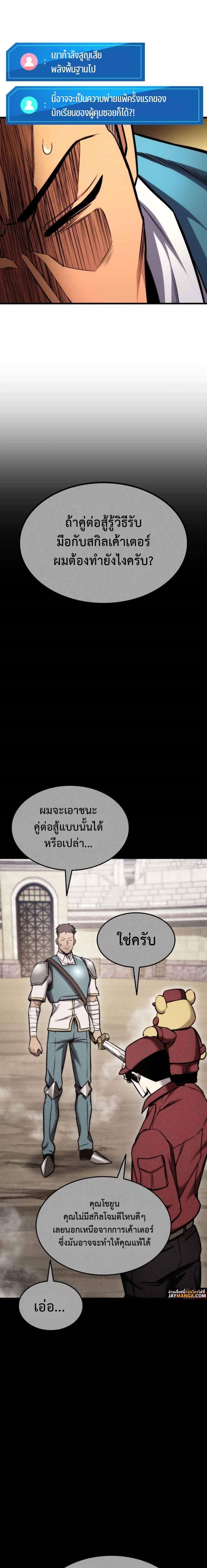 Ranker’s Return (Remake) ตอนที่ 102 14